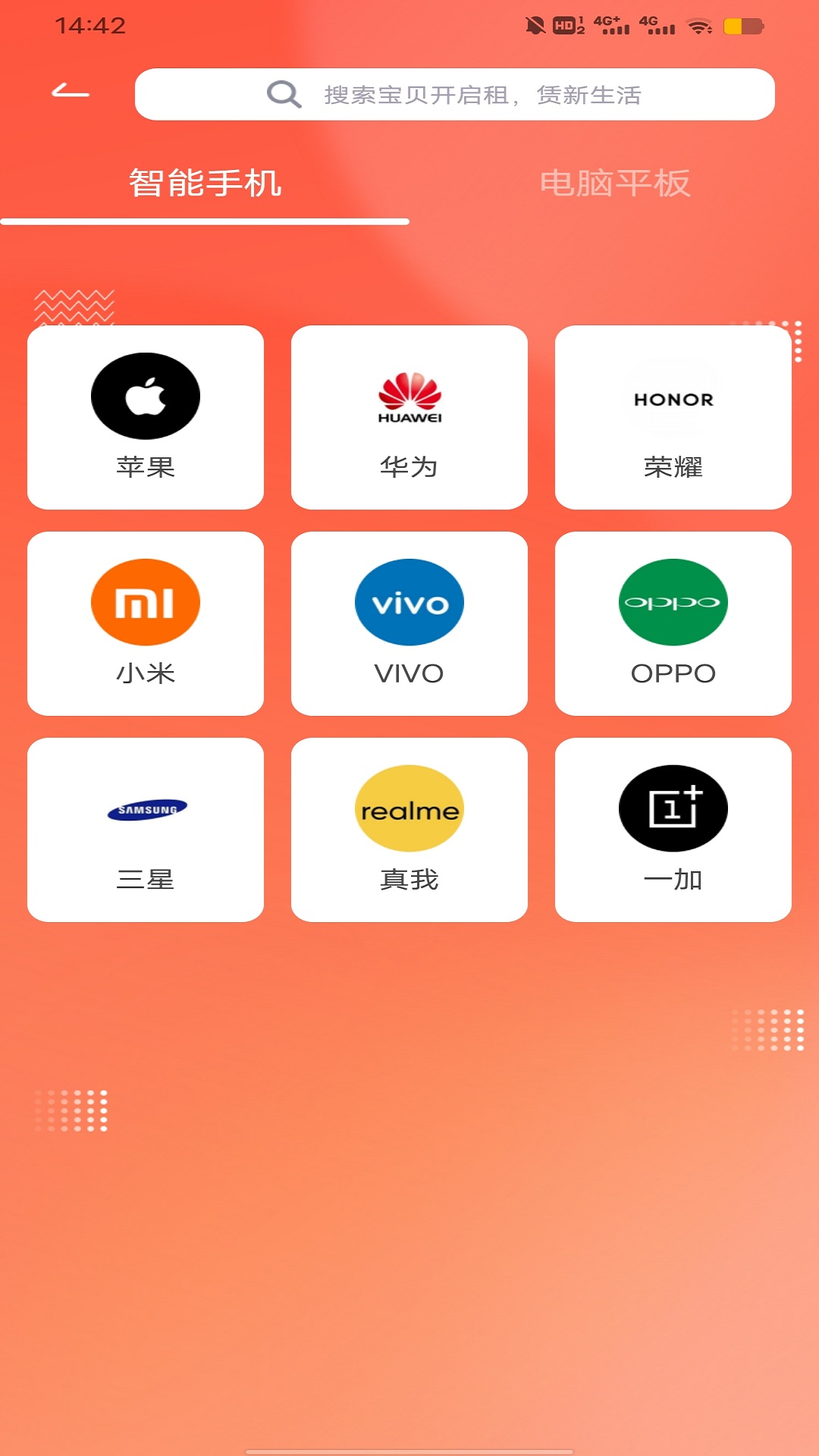 换新机专家app手机版图片1