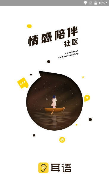 耳语交友app