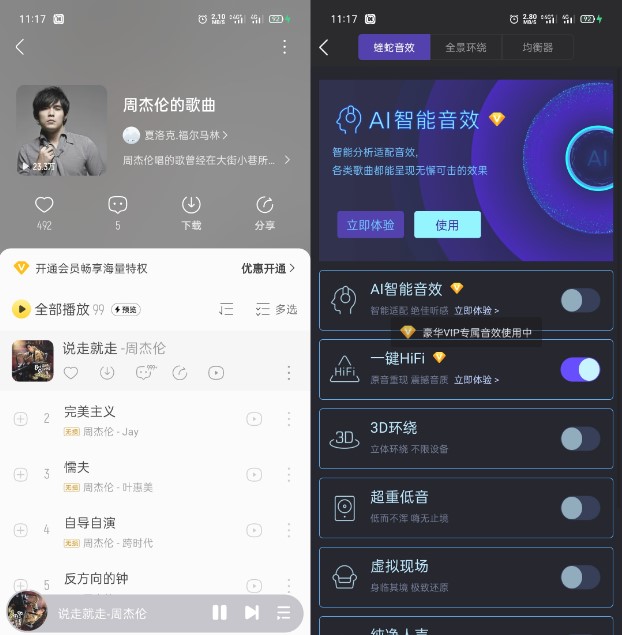 酷我音乐解锁会员版