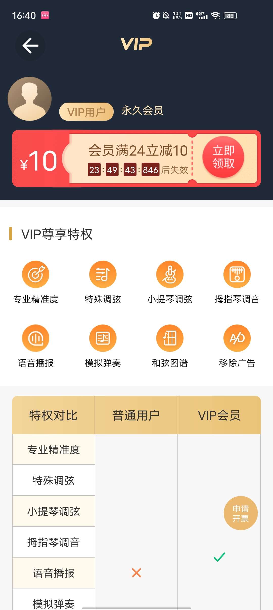 调音器app解锁专业版
