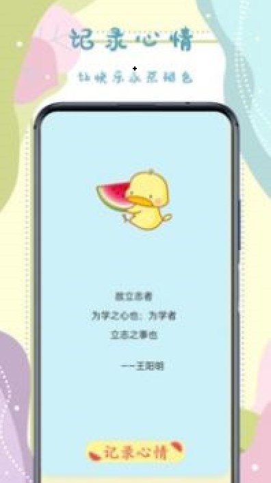 手帐记录本app图片1