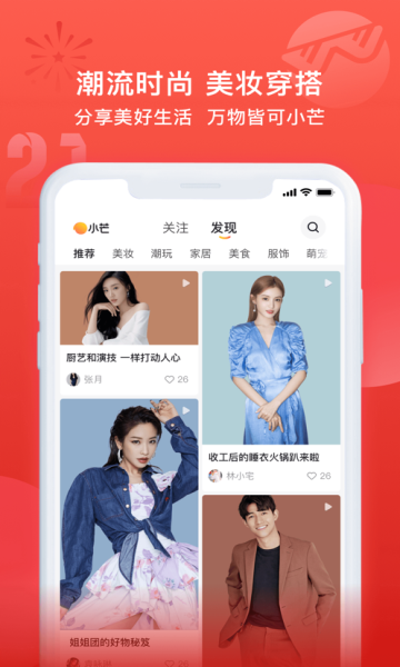 湖南卫视小芒app