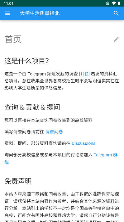 大学生活质量指北软件