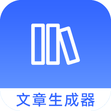 全能文字文章生成器app