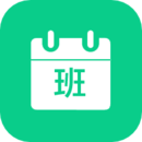 轮班日历助手安卓版
