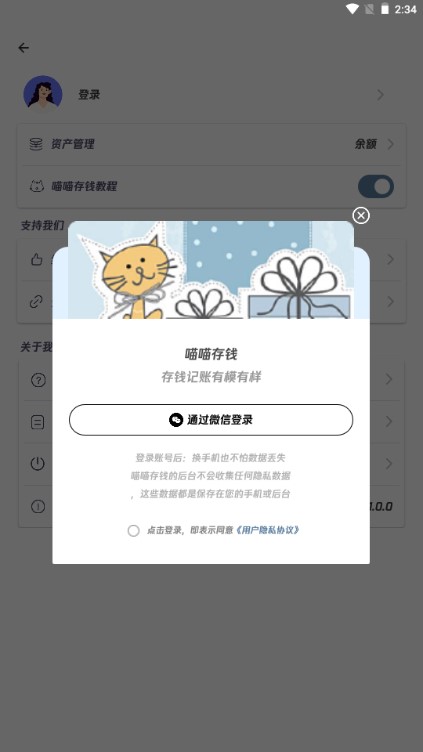 喵喵存钱app下载官方
