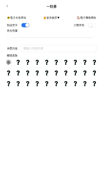 一炷香app安卓版