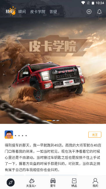 皮卡生活软件