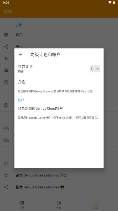 精灵扫描(Genius Scan Enterprise)解锁订阅版