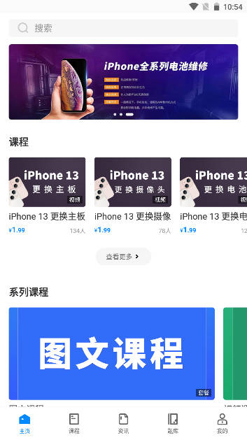 易修哥维修学院app