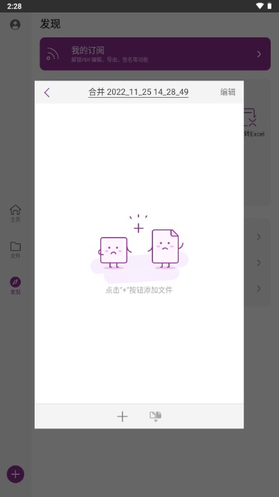 福昕pdf编辑器解锁版安卓app