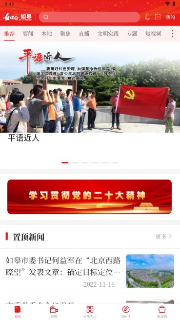 如e如皋客户端