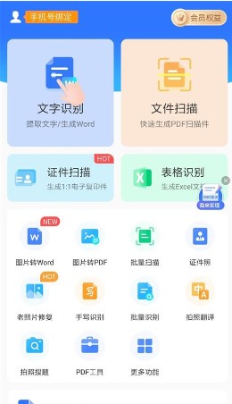 扫描君免费版会员版app
