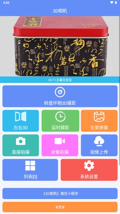 安卓手机3D相机app