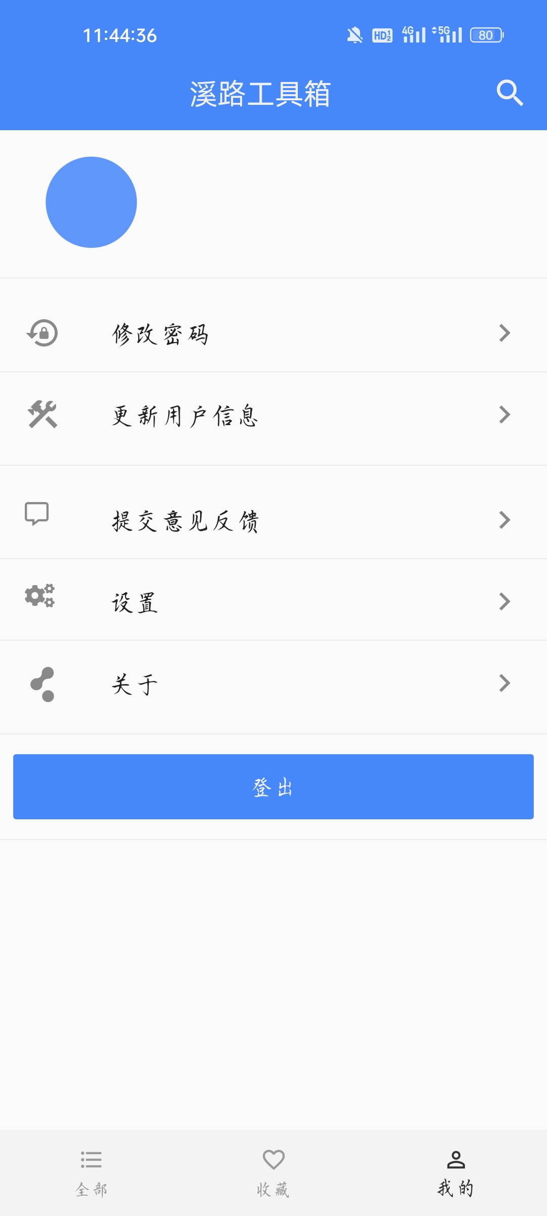 溪路工具箱app下载手机版