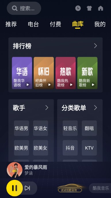 酷我音乐车机版会员版