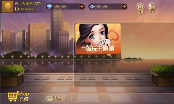 嗨玩干瞪眼最新版