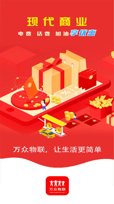 万众物联平台