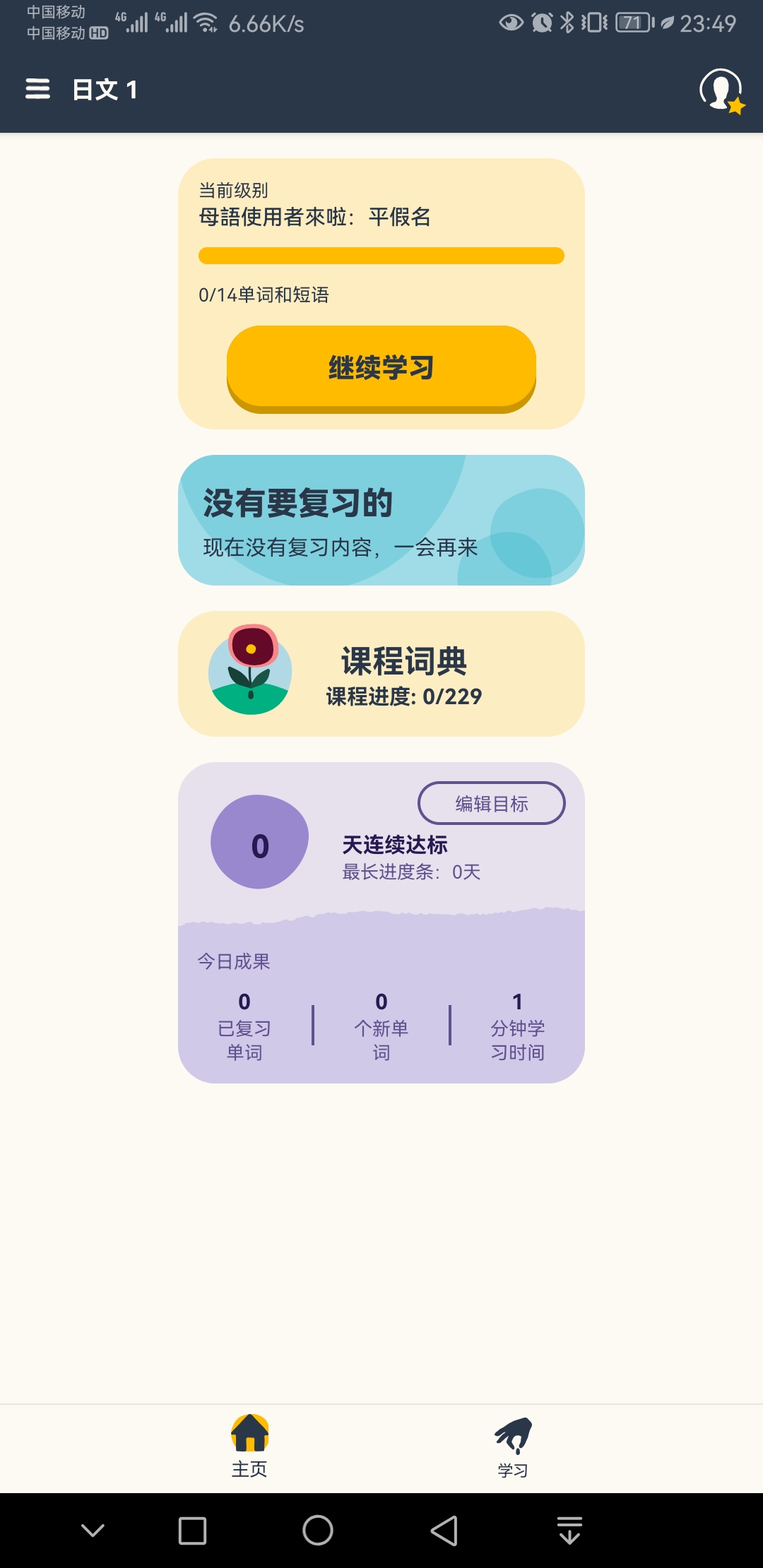 忆术家app解锁版2022