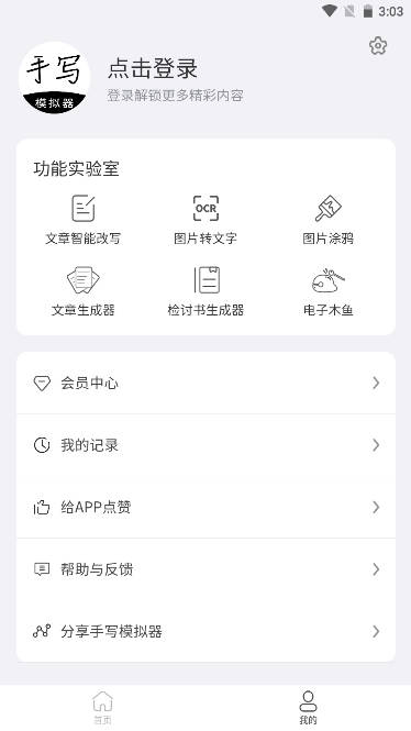 懒人手写模拟器app
