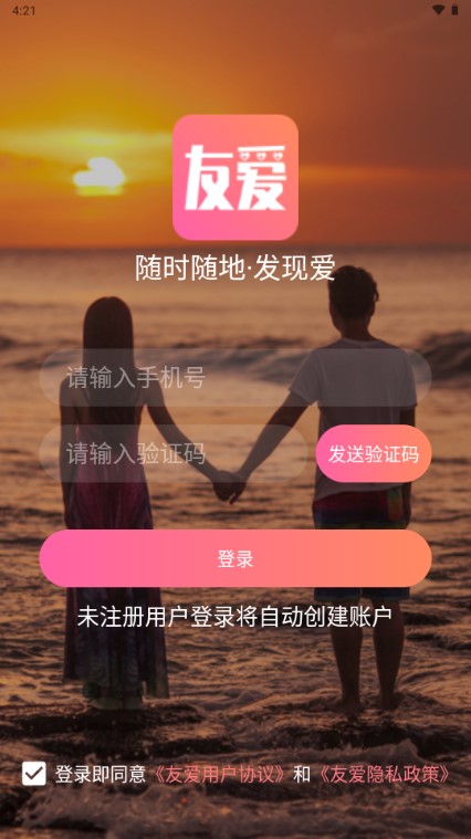友爱婚恋下载软件