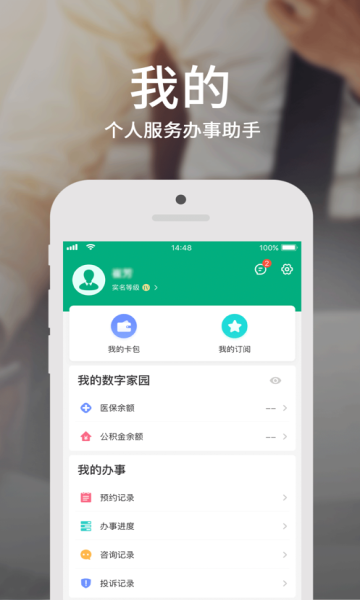 蒙速办个人档案查询平台