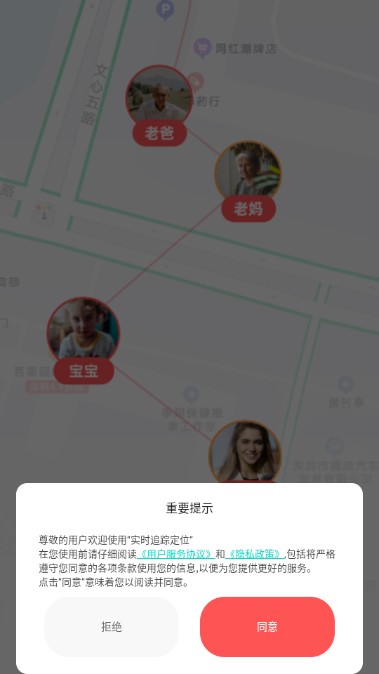 实时追踪定位app永久会员版