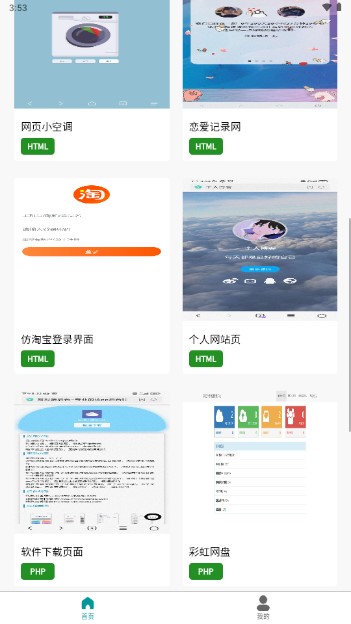 前端学汇app
