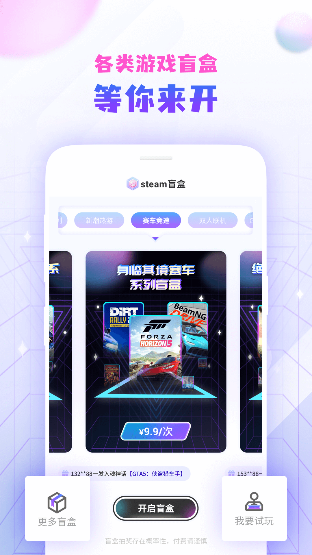 steam盲盒app官方版图片1