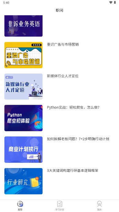 职问app安卓版