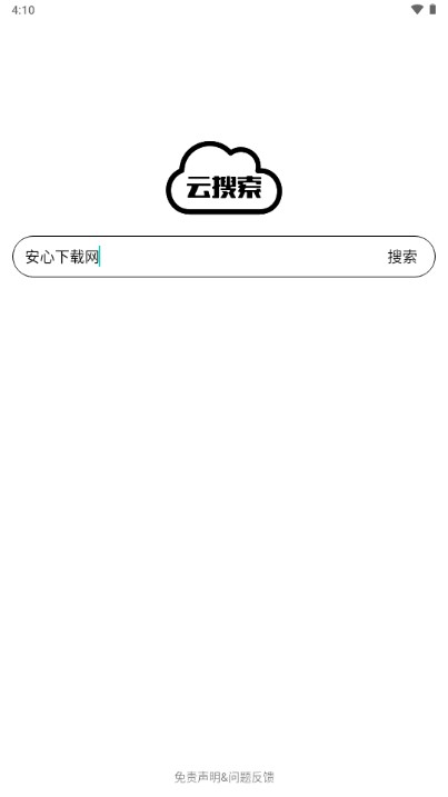 云搜索app最新版下载