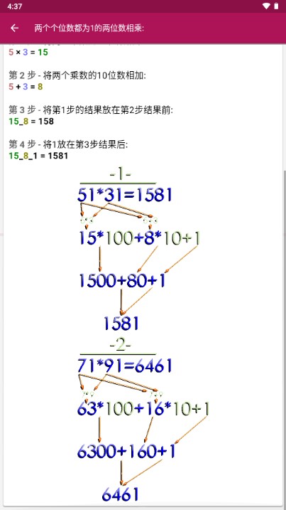 数学技巧app微软版