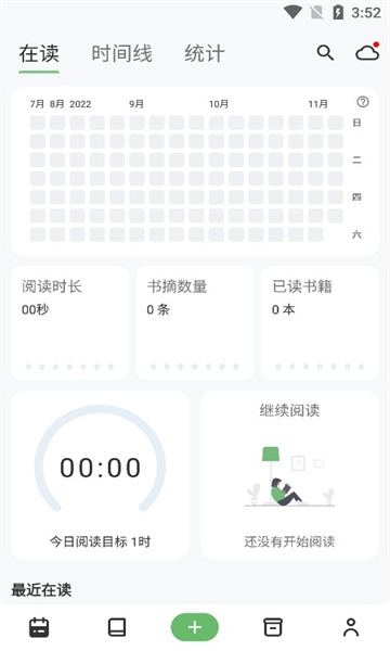 酷安纸间书摘高级版