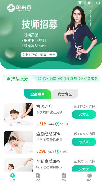 闲来泰按摩软件
