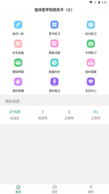 临床检验士智题库app最新版