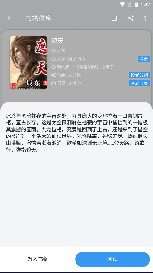 逗比小说APP去广告版