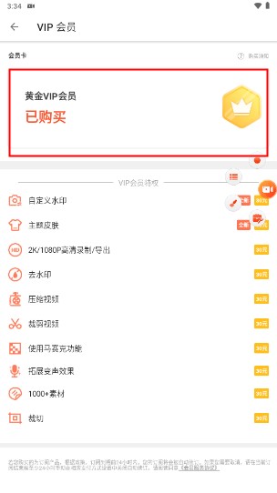 乐秀录屏大师v黄金VIP永久版