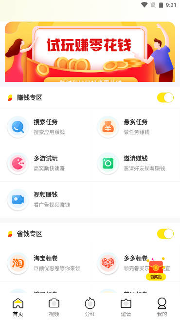 聚汇玩分红版