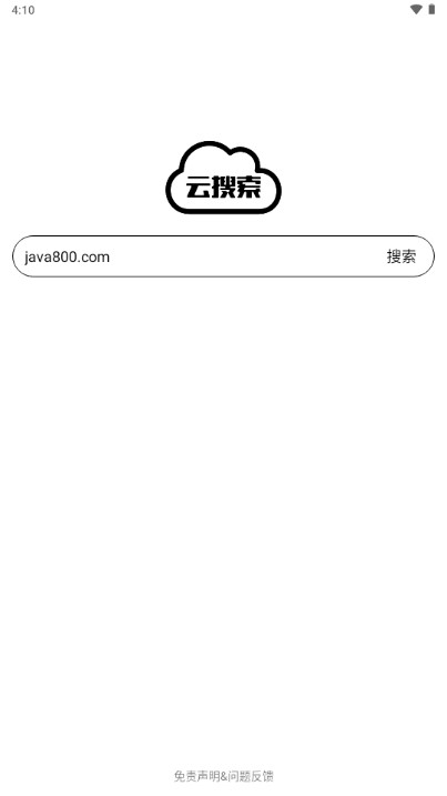 云搜索app最新版下载