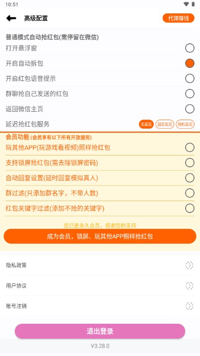 红包助手自动抢红包免费版