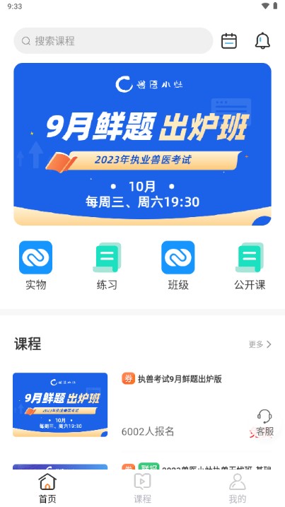 兽医小灶app安卓版