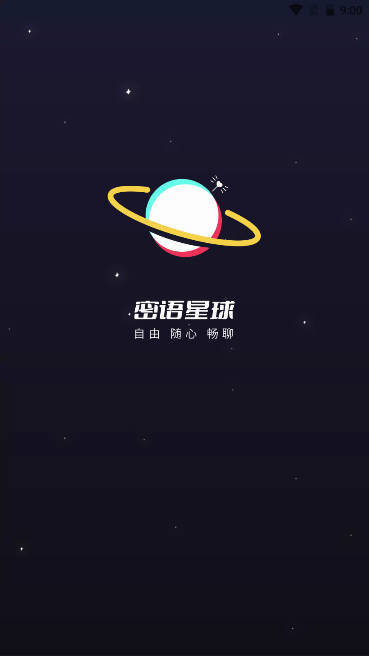 密语星球app