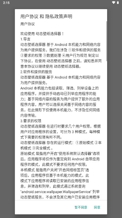 动态壁纸选择器app手机版