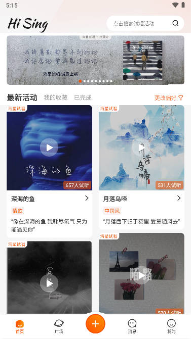 海星试唱软件