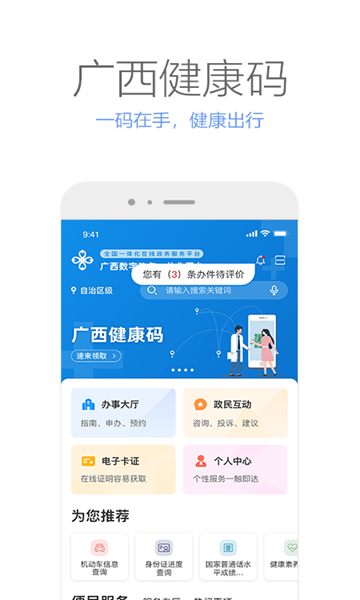 壮掌桂广西政务客户端
