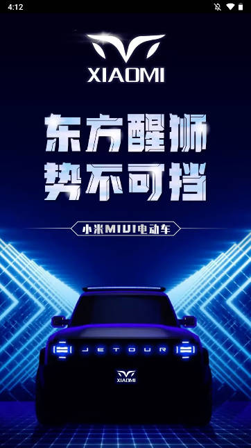 小米电动车app官方版