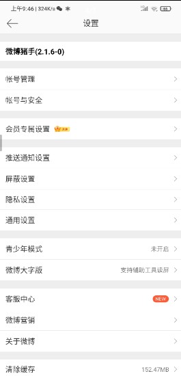 微博免广告无水印模块2022