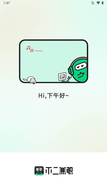 不二兼职软件