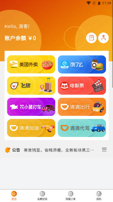 省略生活app