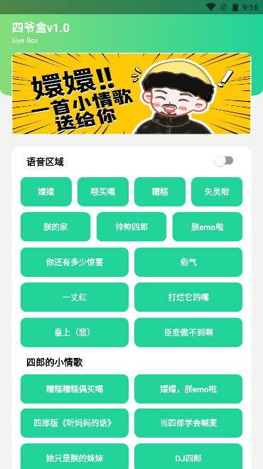 四爷盒语音包